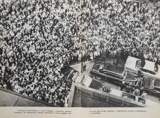 Лицом к лицу с Америкой: Рассказ о поездке Н.С. Хрущева в США 15-27 сентября 1959 года. [М.: Госполитиздат, 1959].